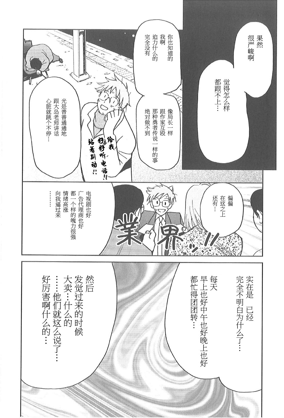 《素子老师的恋人》漫画 004集