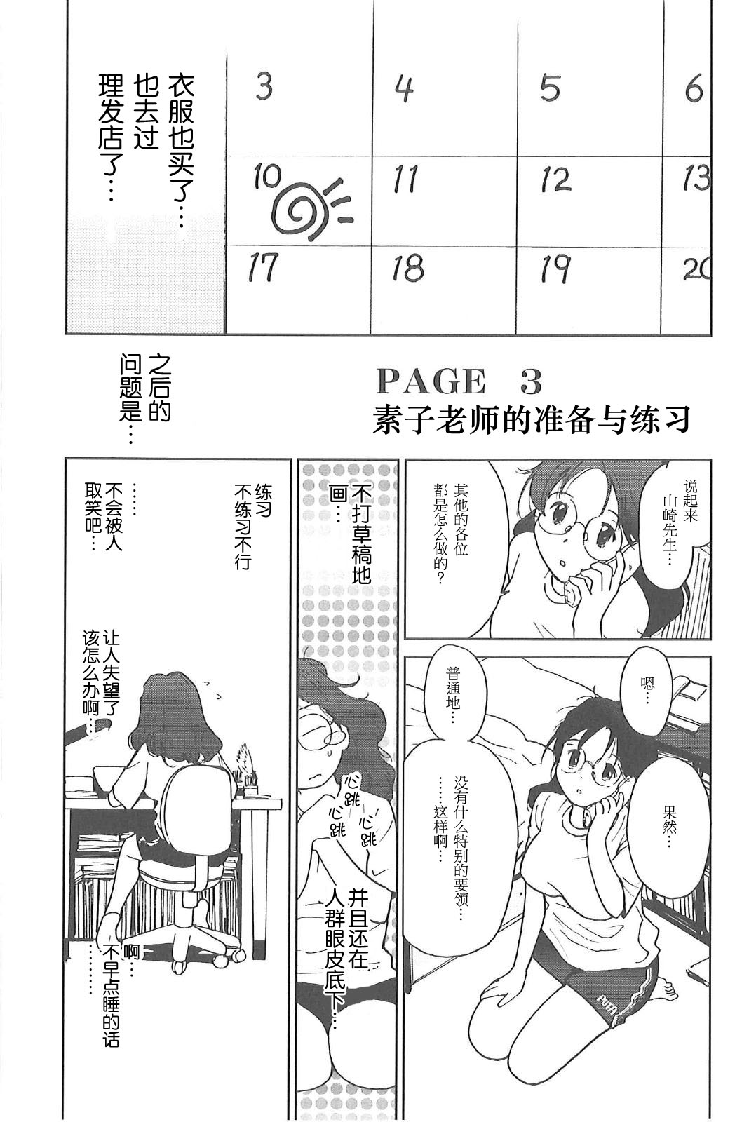 《素子老师的恋人》漫画 004集