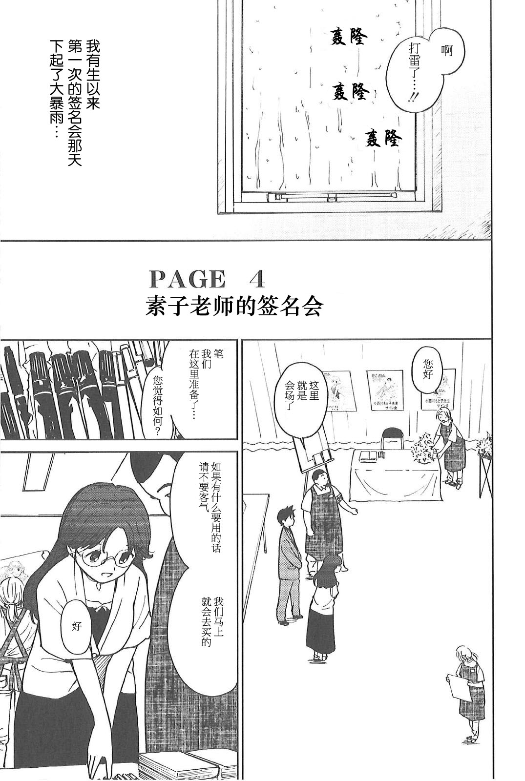 《素子老师的恋人》漫画 004集