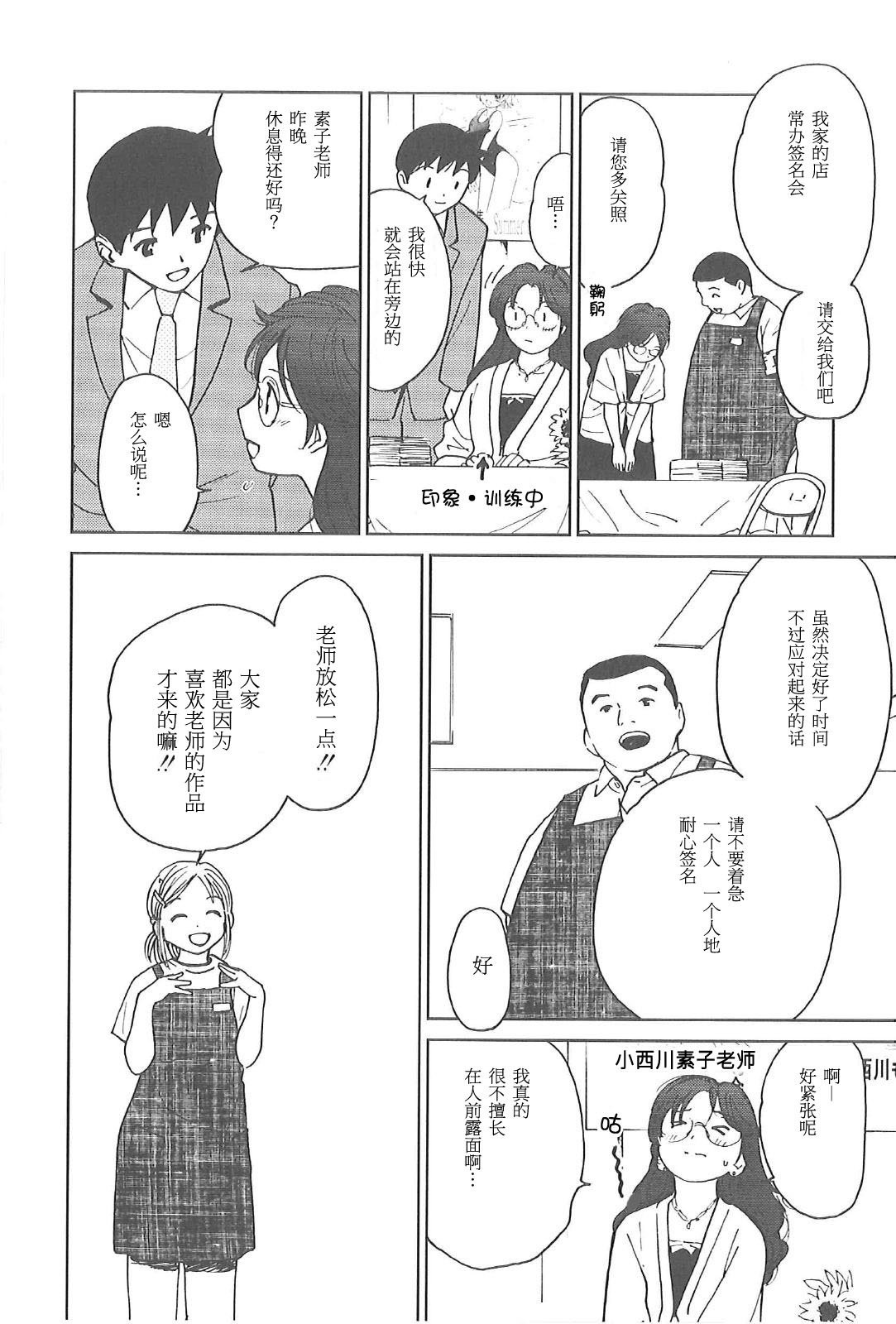 《素子老师的恋人》漫画 004集