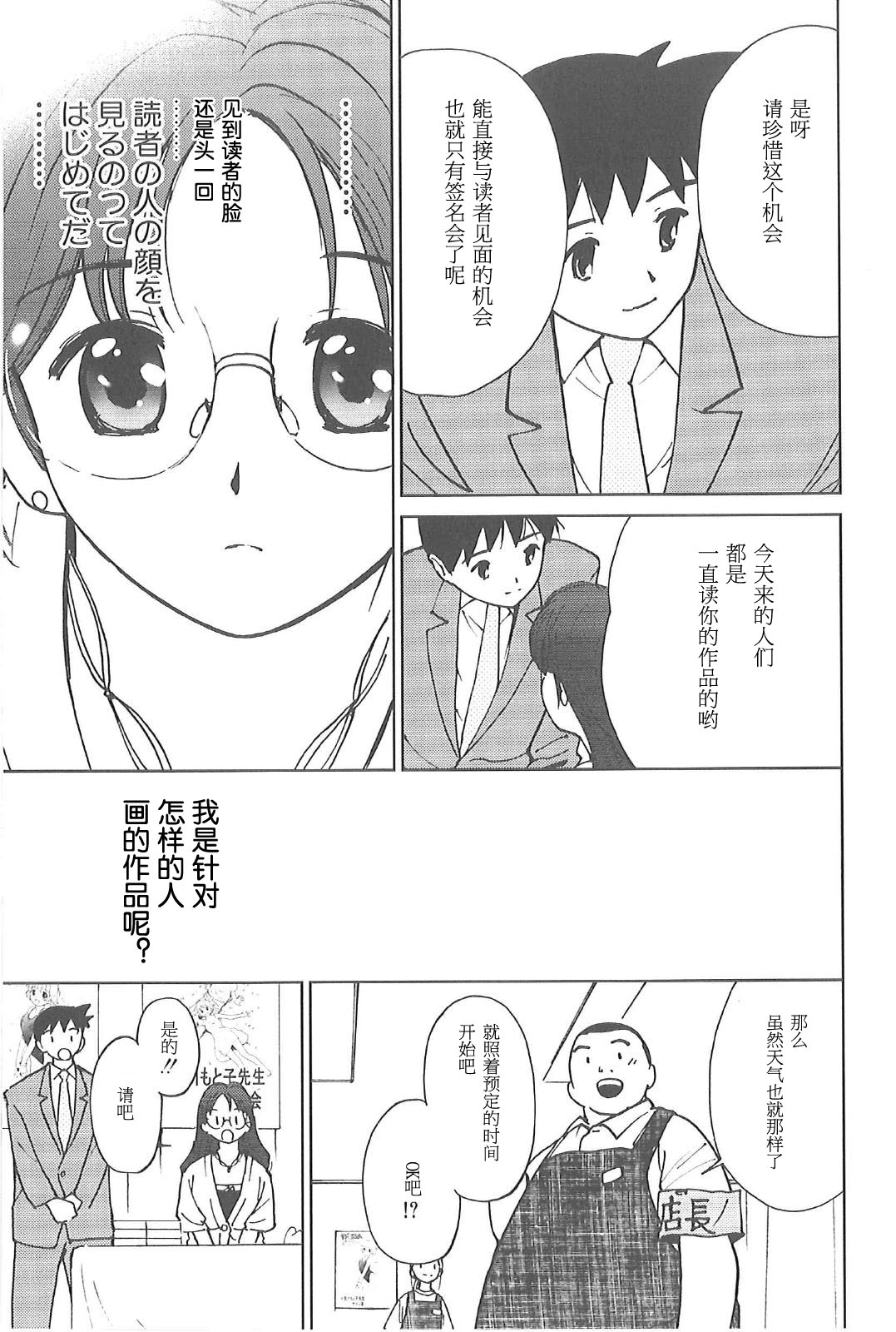 《素子老师的恋人》漫画 004集