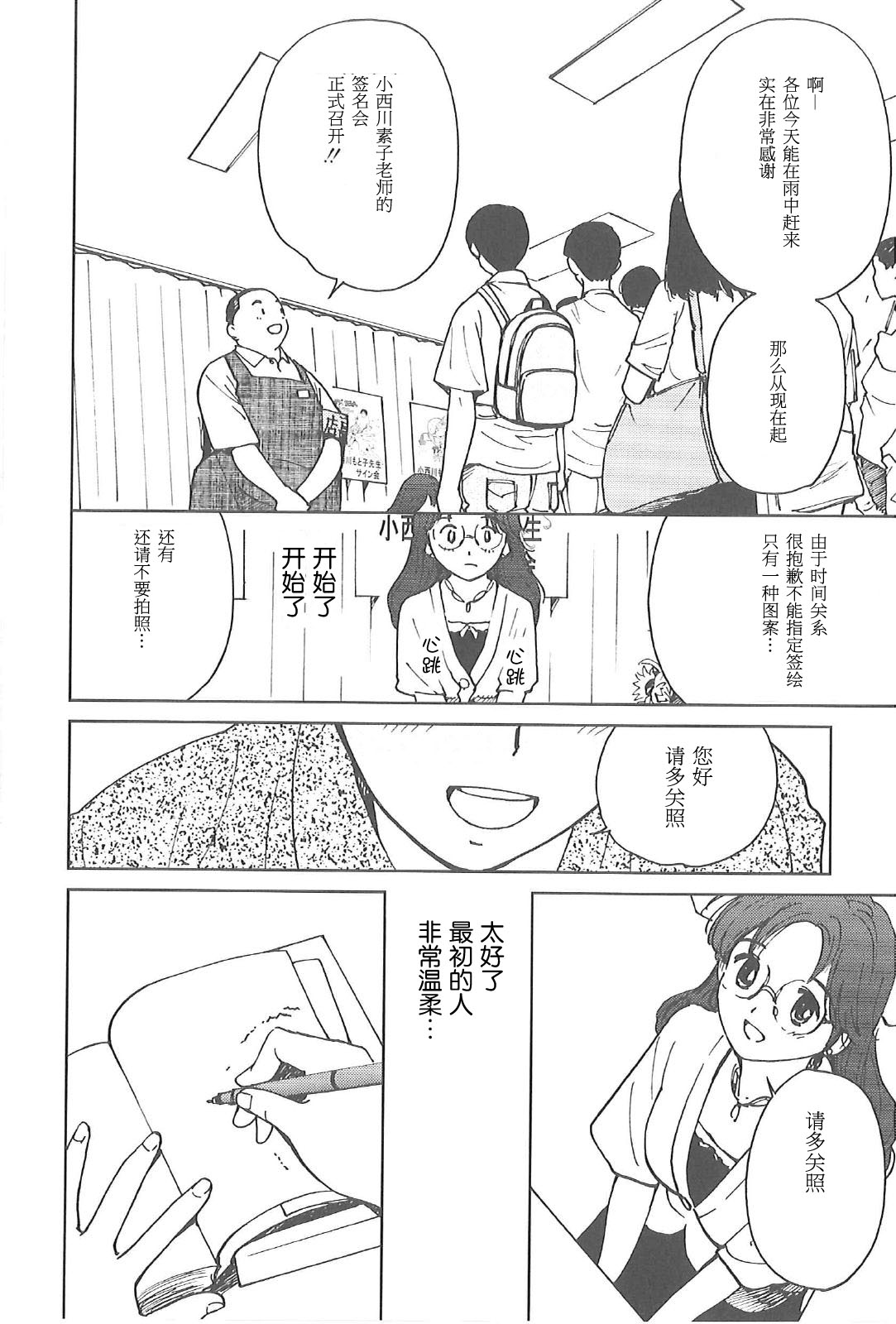 《素子老师的恋人》漫画 004集