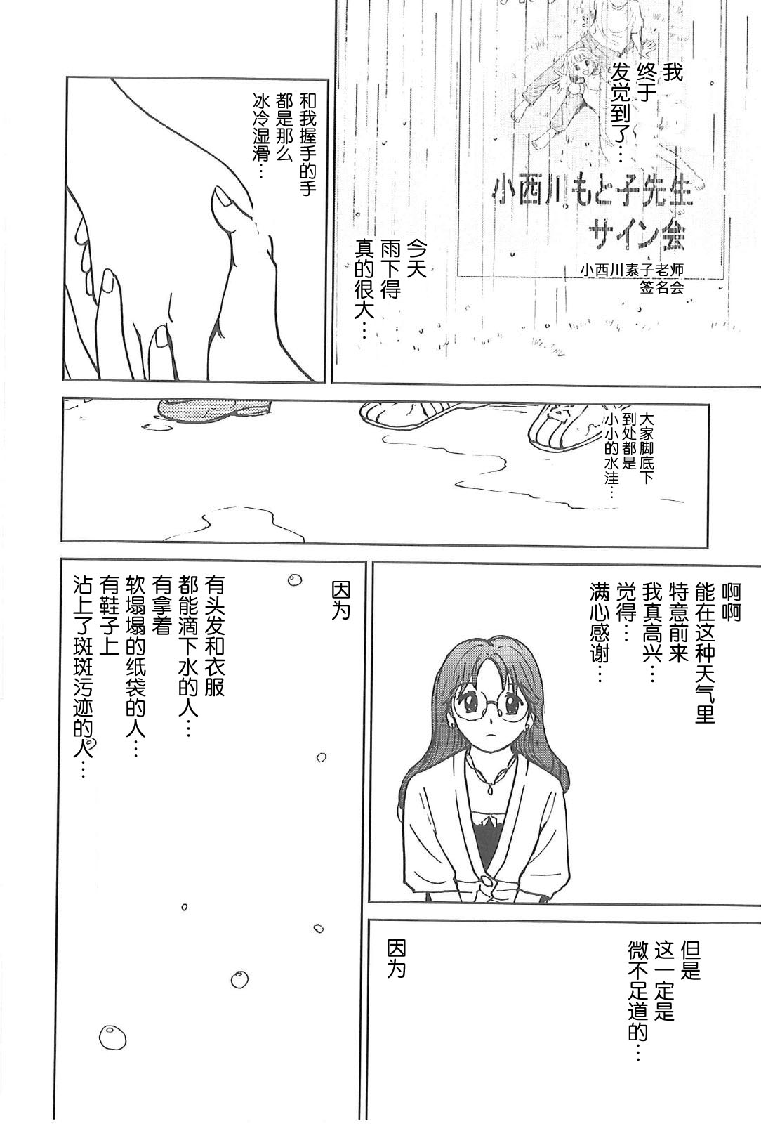 《素子老师的恋人》漫画 004集