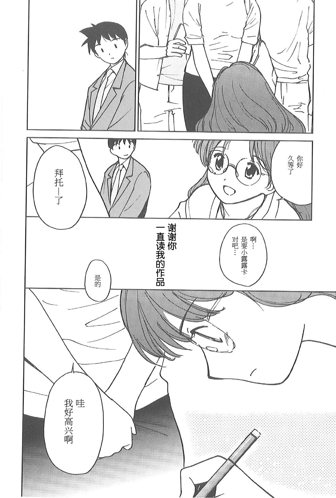 《素子老师的恋人》漫画 004集