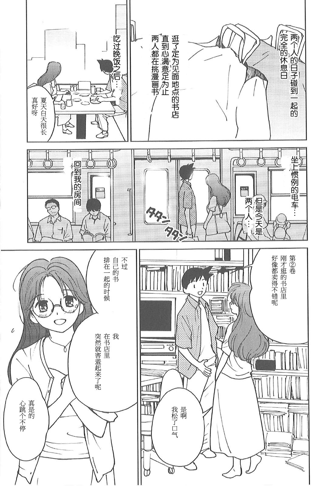 《素子老师的恋人》漫画 004集