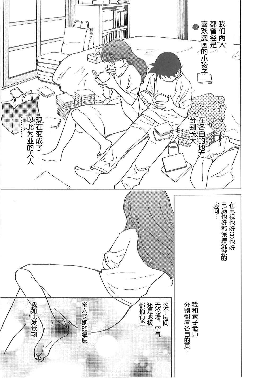 《素子老师的恋人》漫画 004集