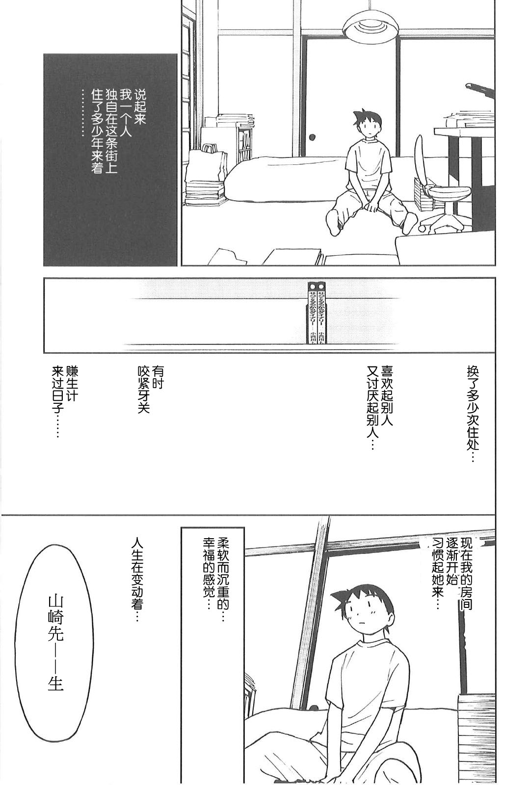 《素子老师的恋人》漫画 004集