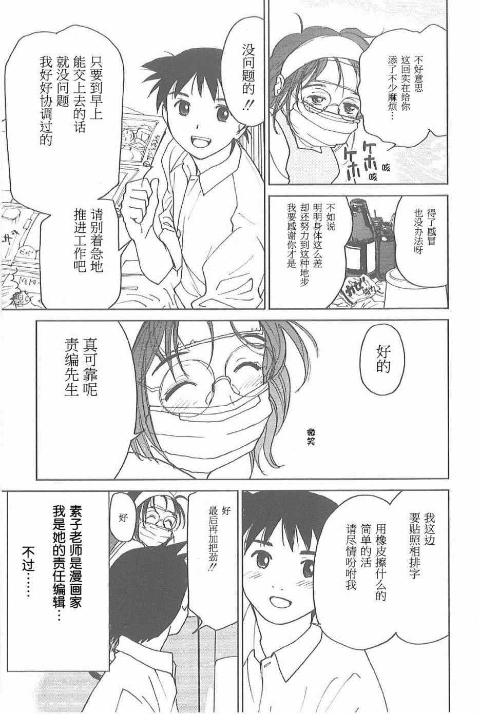 《素子老师的恋人》漫画 003集