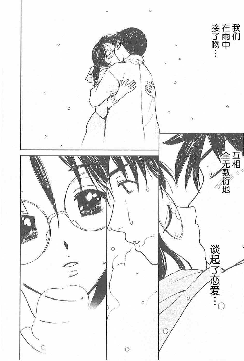 《素子老师的恋人》漫画 003集