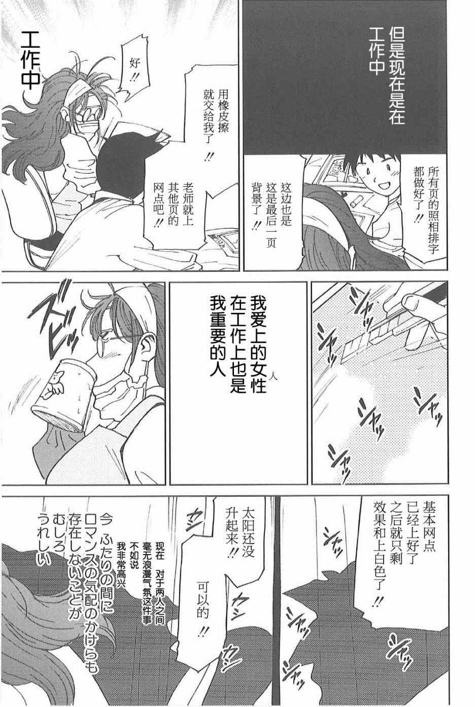 《素子老师的恋人》漫画 003集