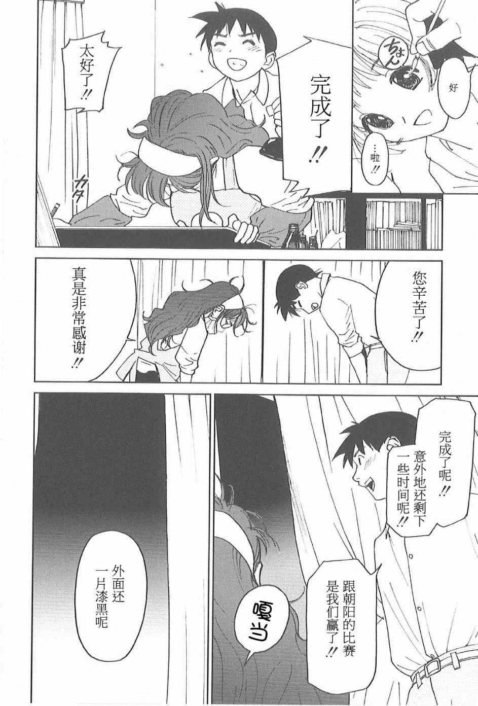 《素子老师的恋人》漫画 003集