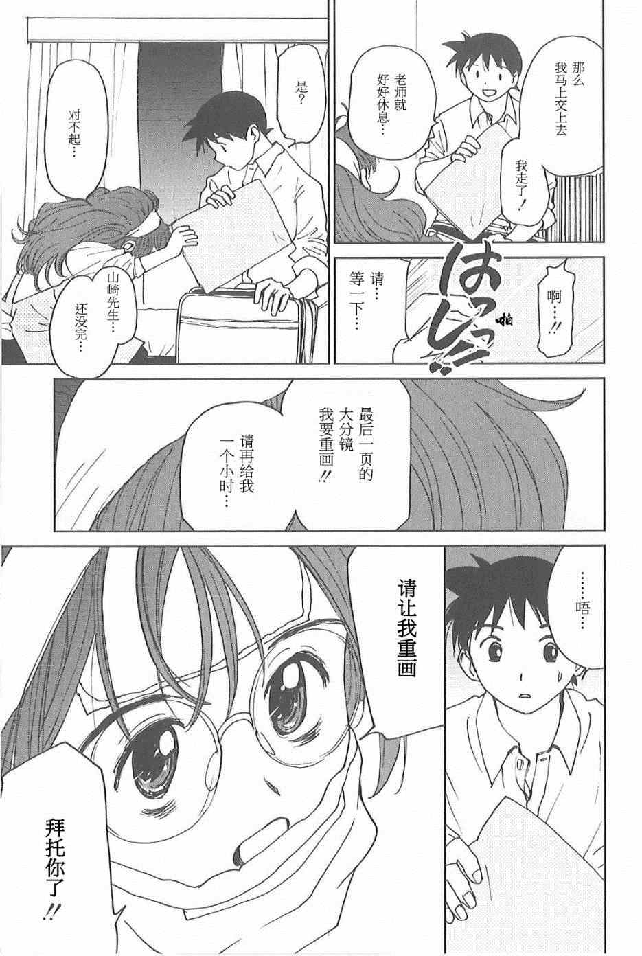 《素子老师的恋人》漫画 003集