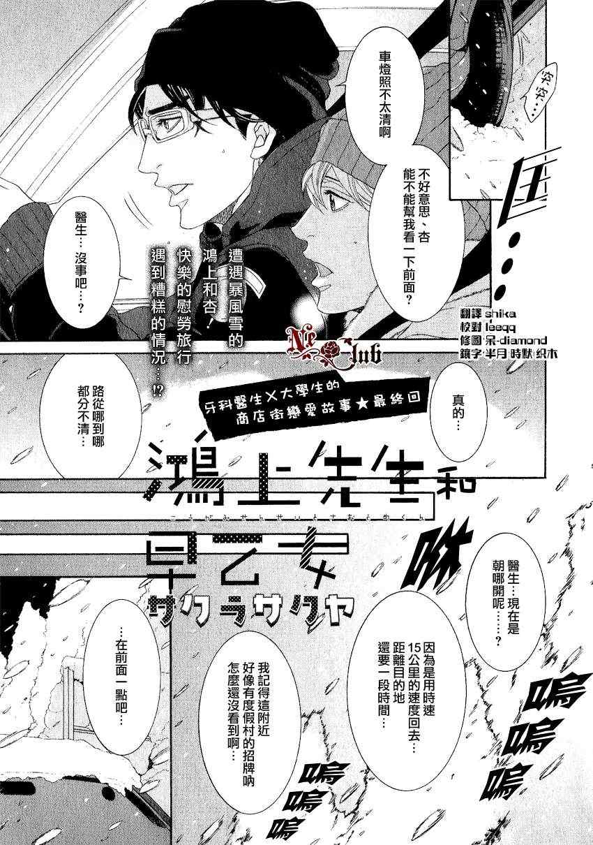 《鸿上医生和早乙女》漫画 07集