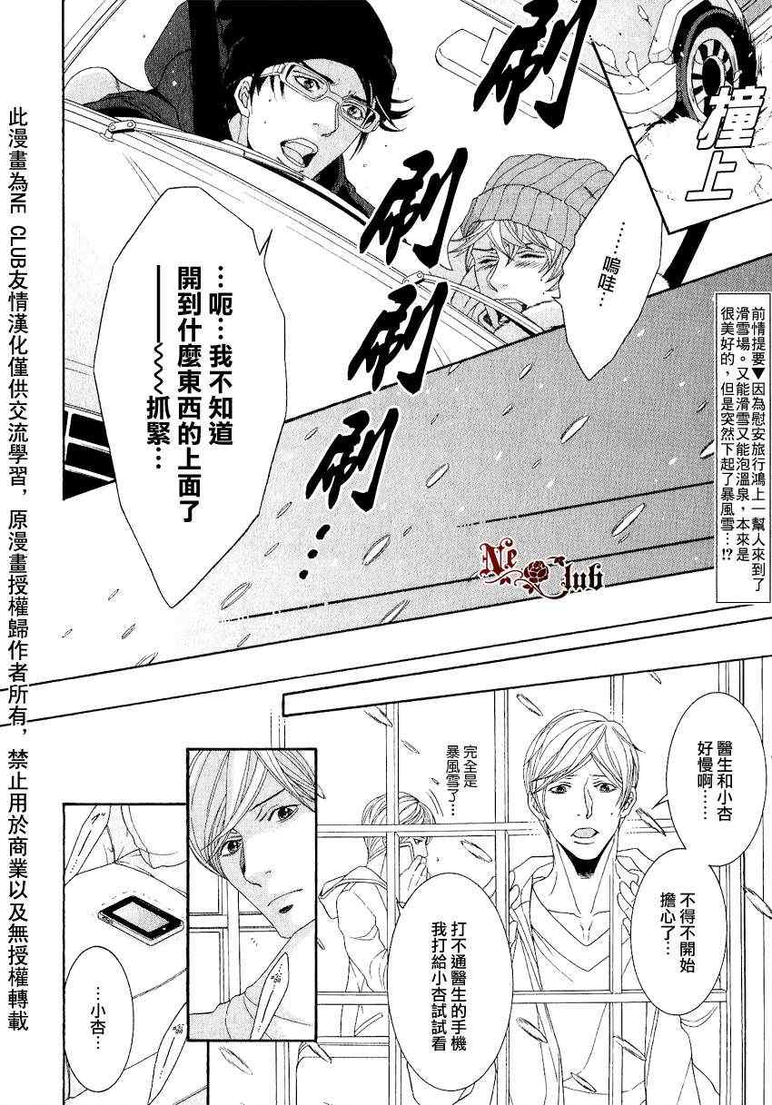 《鸿上医生和早乙女》漫画 07集