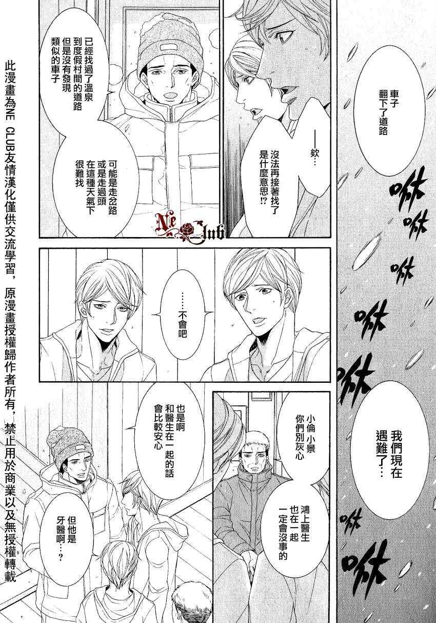 《鸿上医生和早乙女》漫画 07集