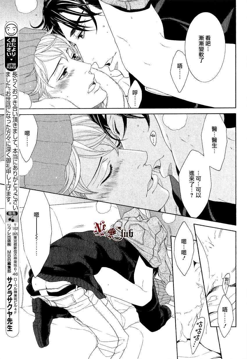 《鸿上医生和早乙女》漫画 07集