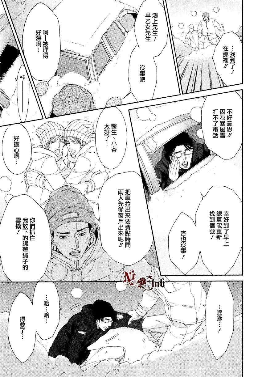 《鸿上医生和早乙女》漫画 07集