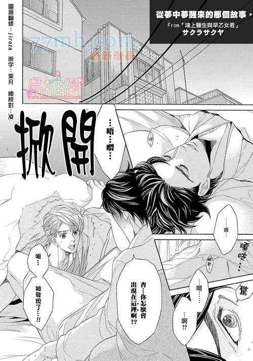 《鸿上医生和早乙女》漫画 番外