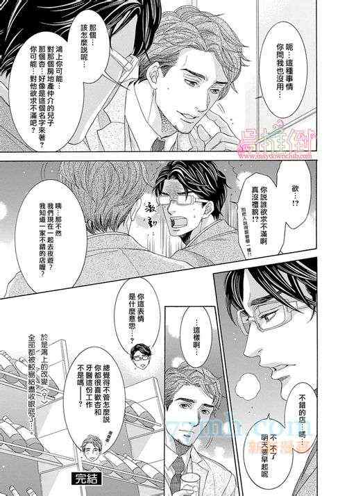 《鸿上医生和早乙女》漫画 番外