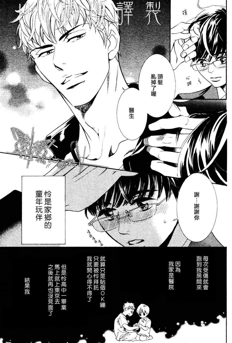 《请你恋上我》漫画 02集