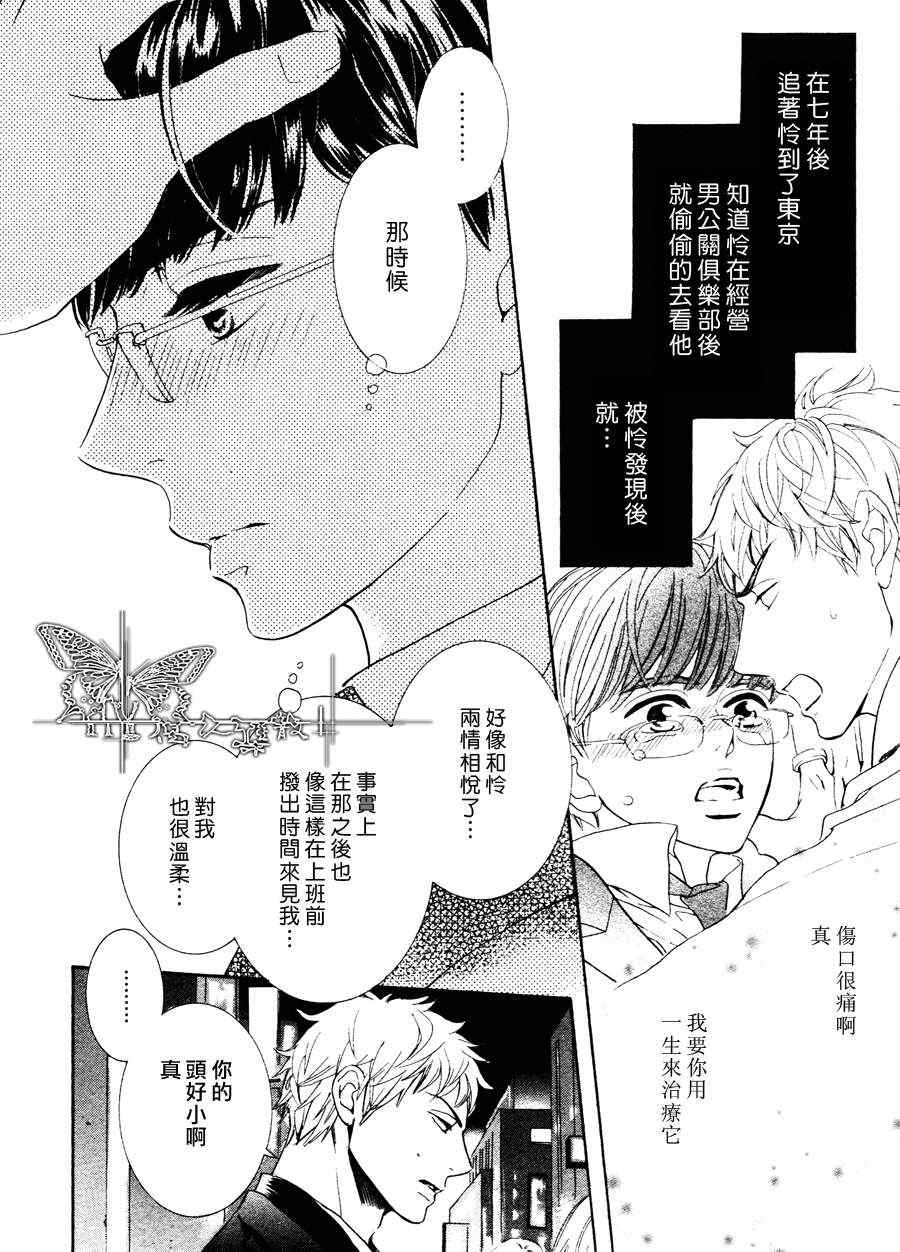 《请你恋上我》漫画 02集