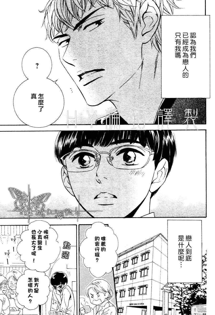 《请你恋上我》漫画 02集