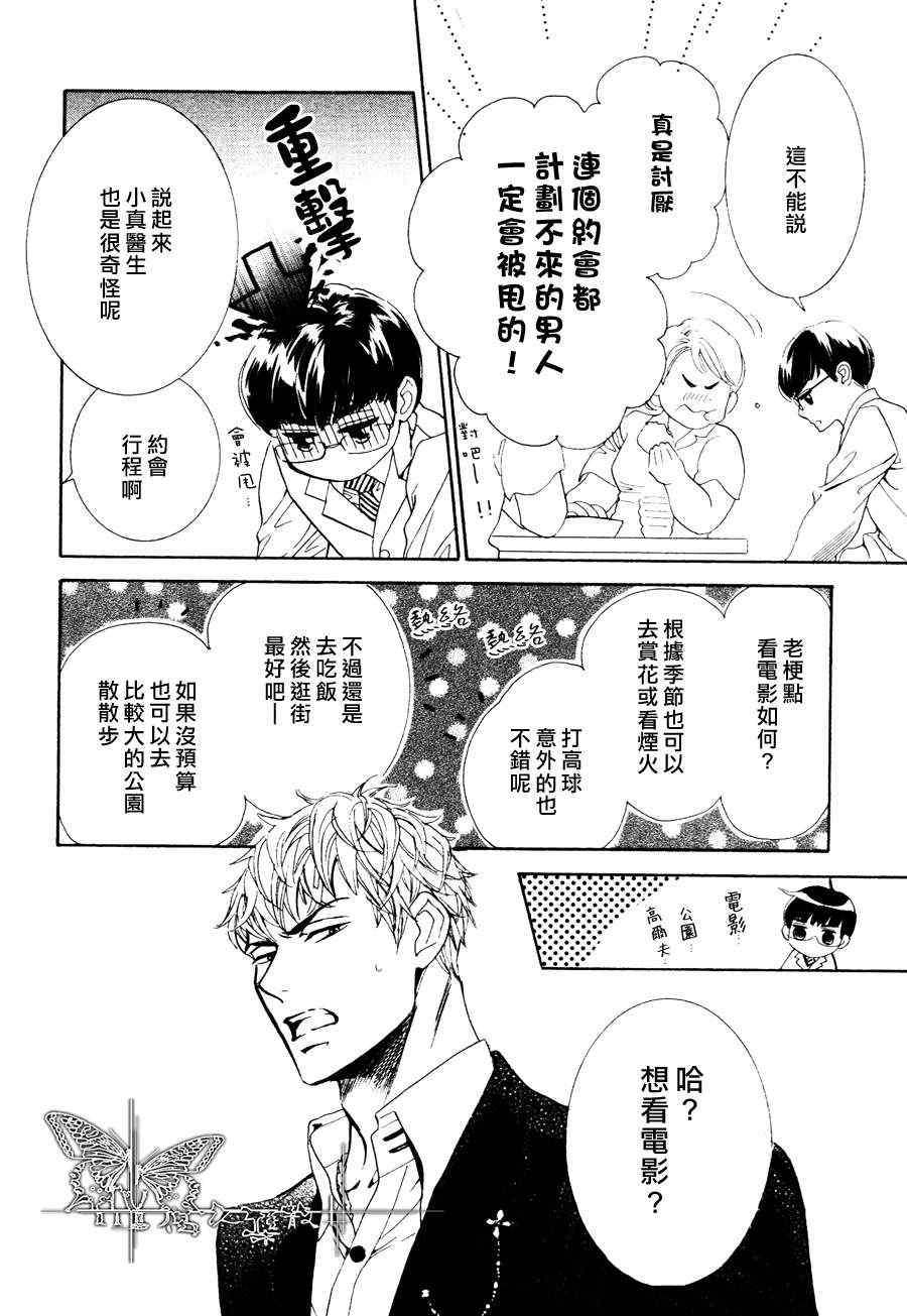 《请你恋上我》漫画 02集