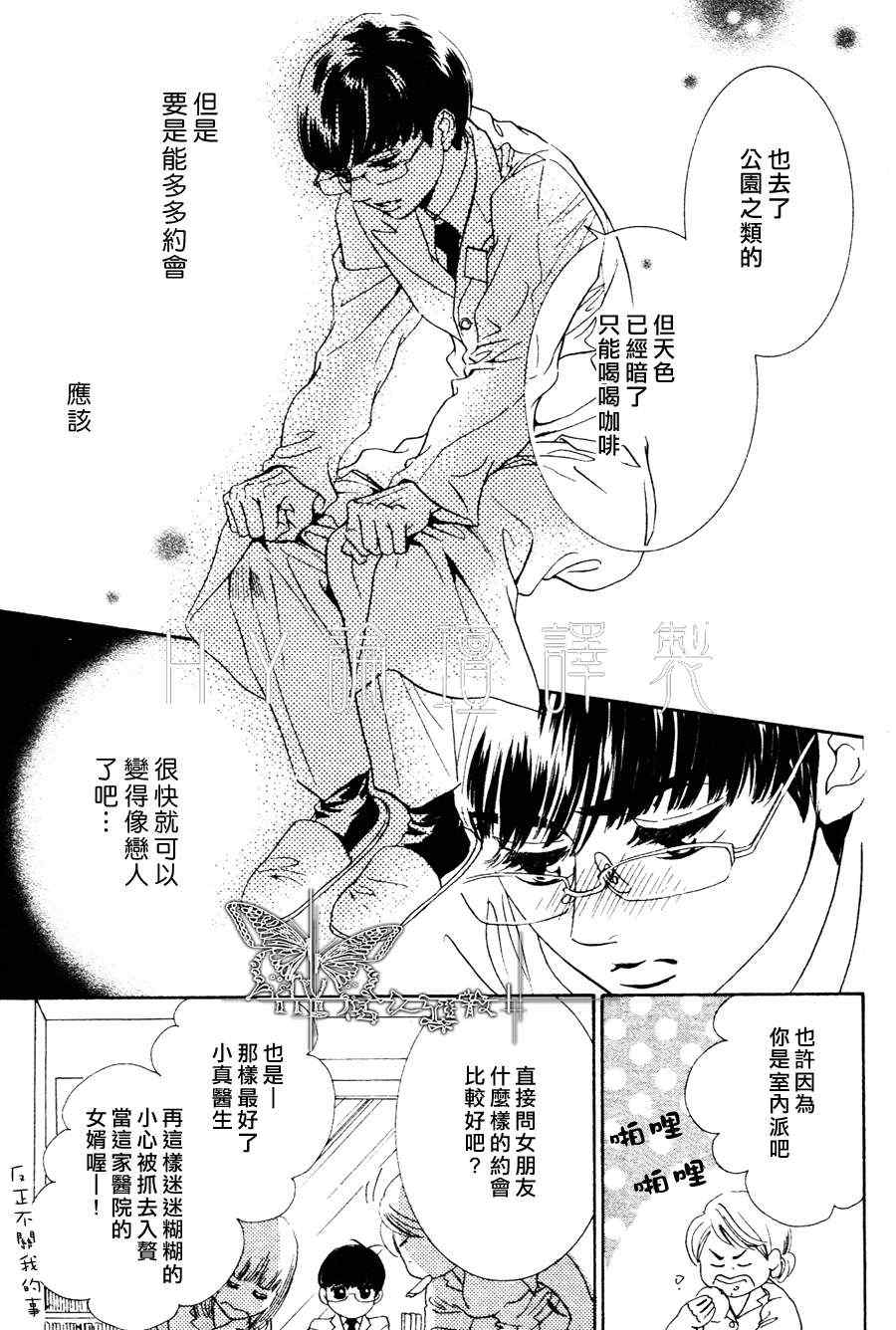 《请你恋上我》漫画 02集