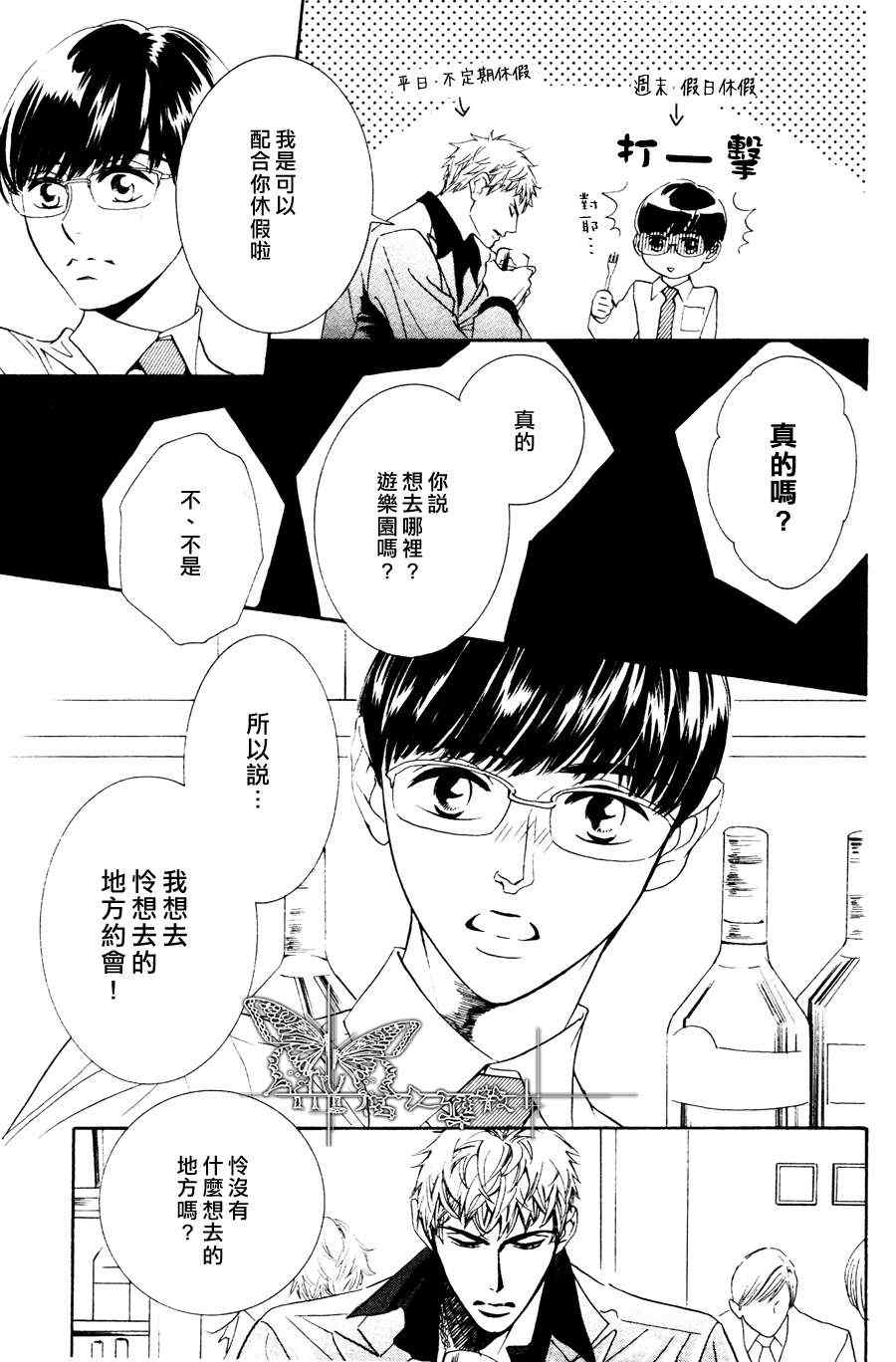 《请你恋上我》漫画 02集
