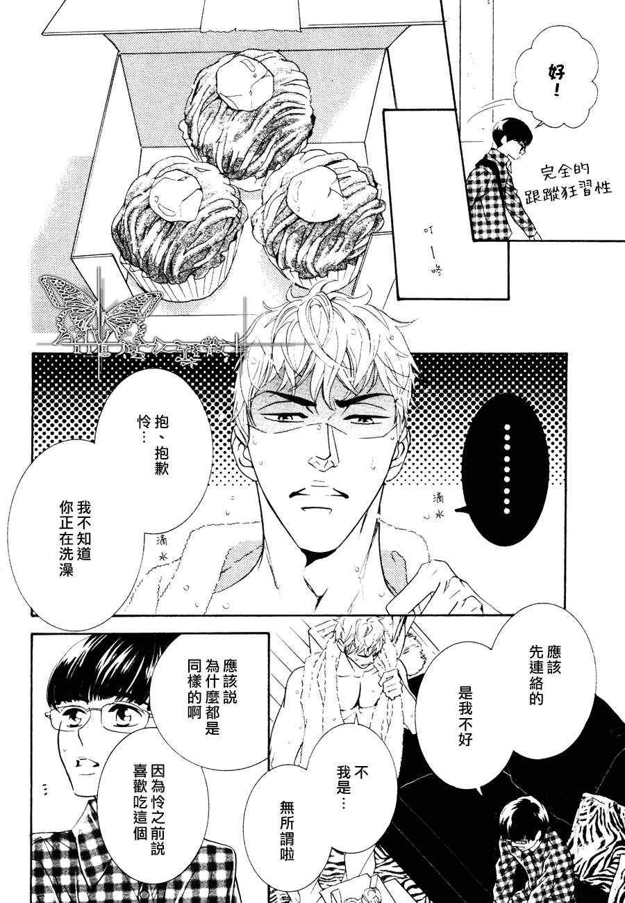 《请你恋上我》漫画 02集