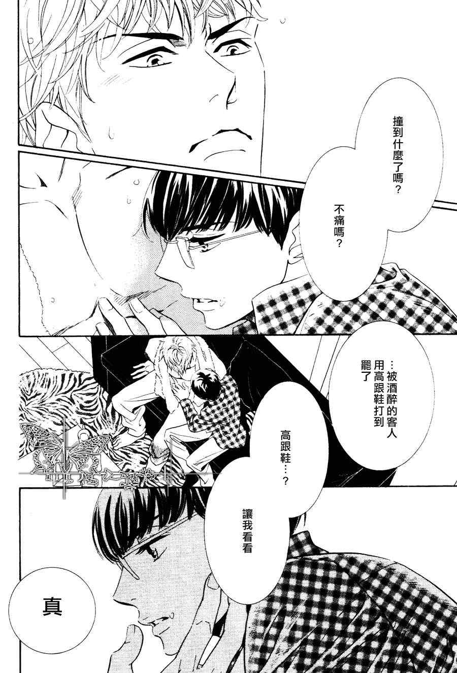 《请你恋上我》漫画 02集