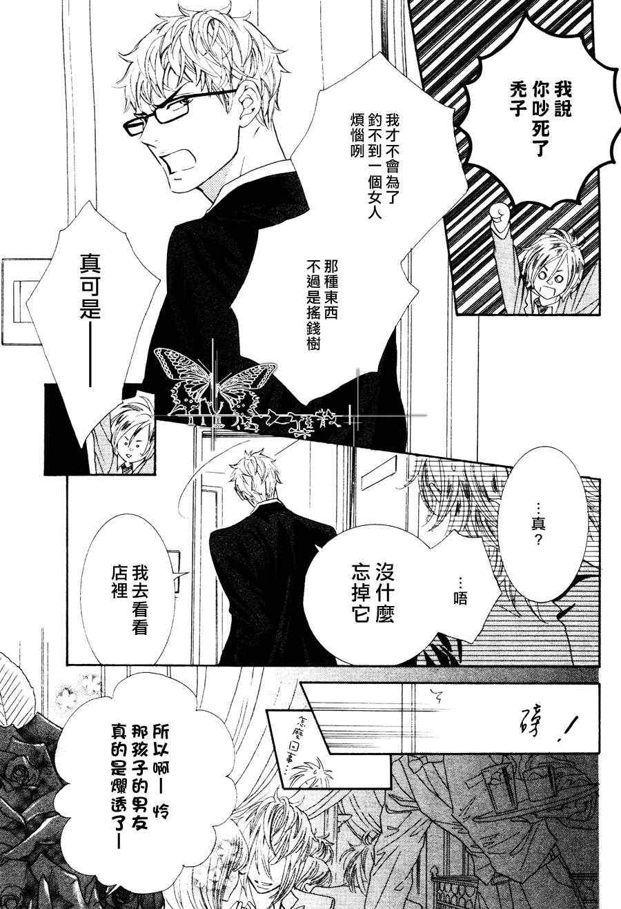 《请你恋上我》漫画 02集