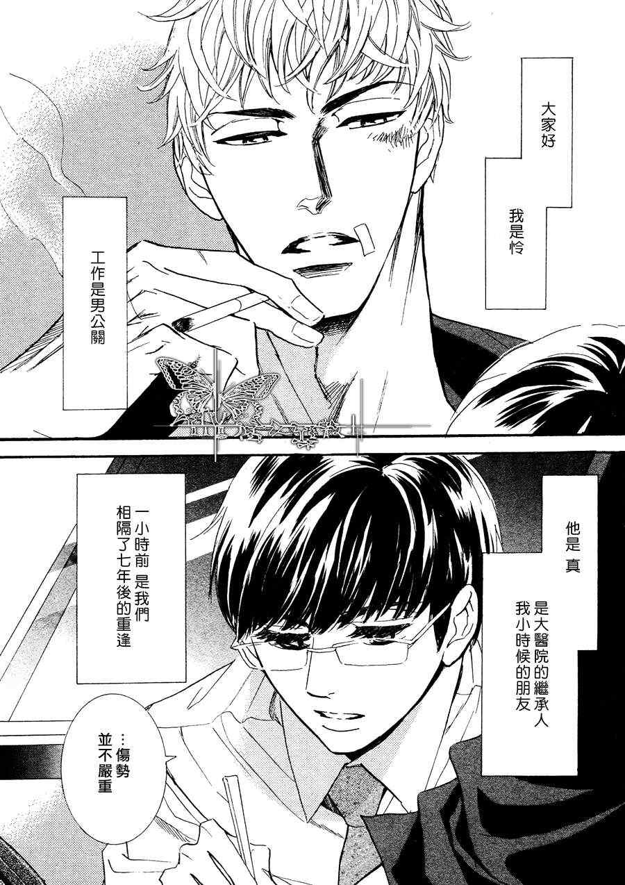 《请你恋上我》漫画 01集