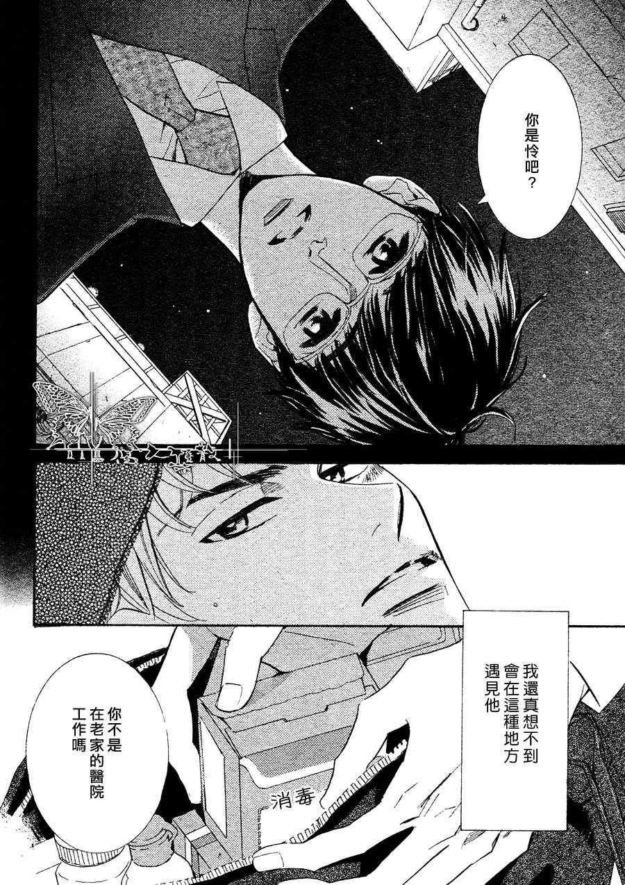 《请你恋上我》漫画 01集