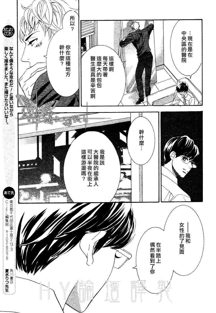 《请你恋上我》漫画 01集