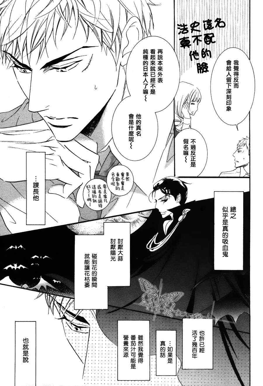 《吸血鬼课长》漫画 05集