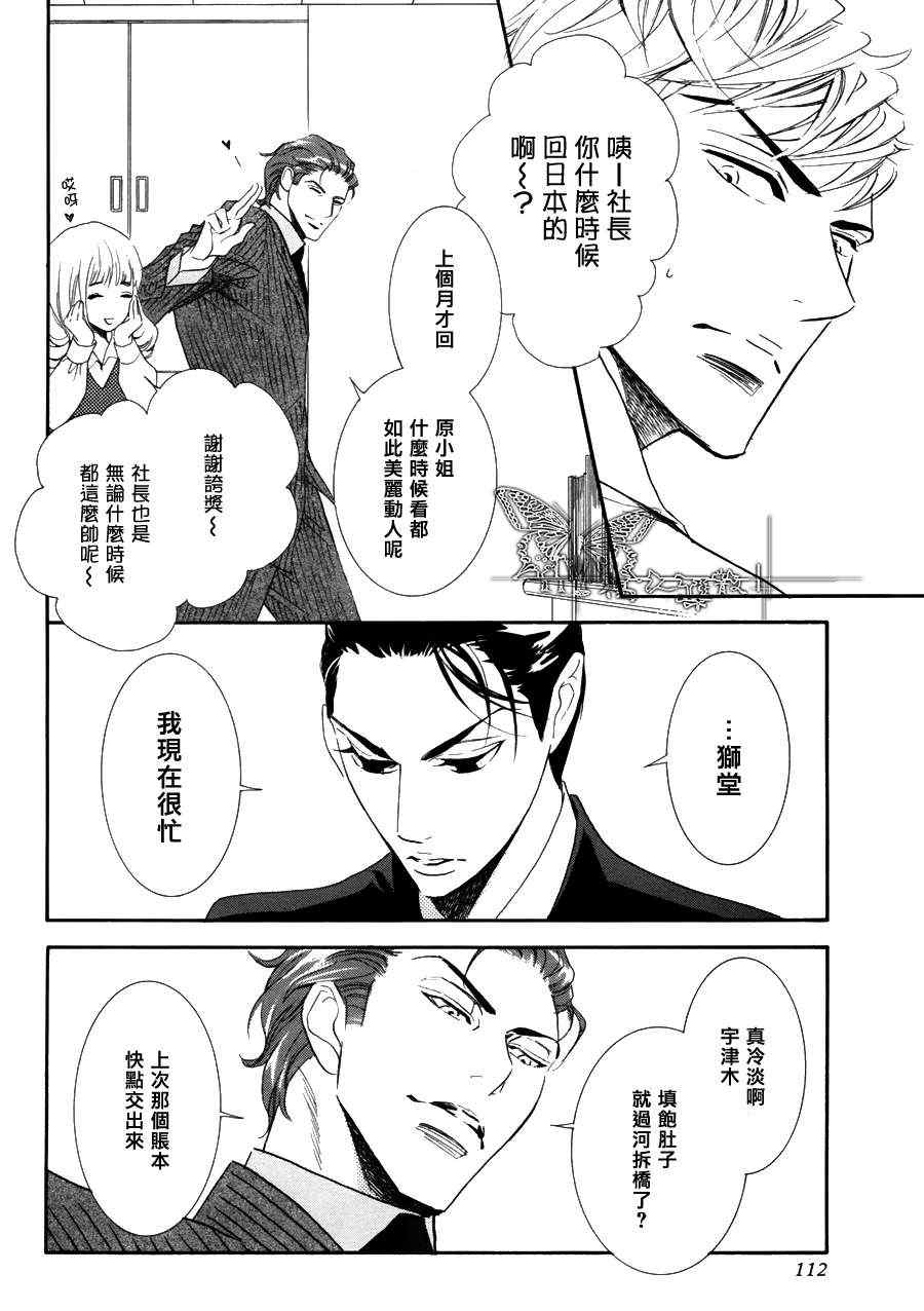 《吸血鬼课长》漫画 05集