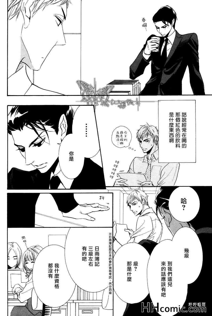 《吸血鬼课长》漫画 01集