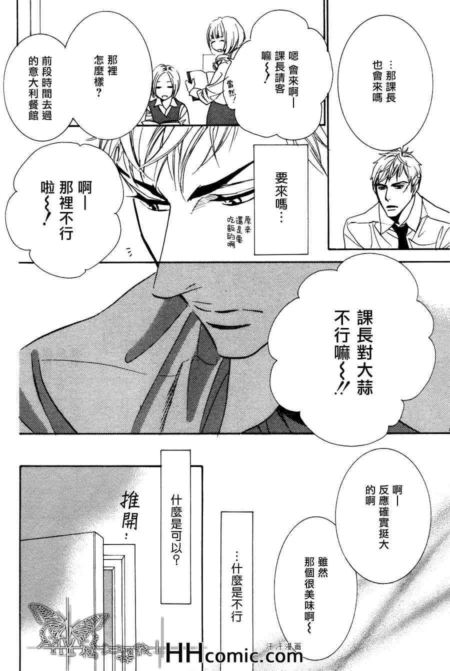 《吸血鬼课长》漫画 01集