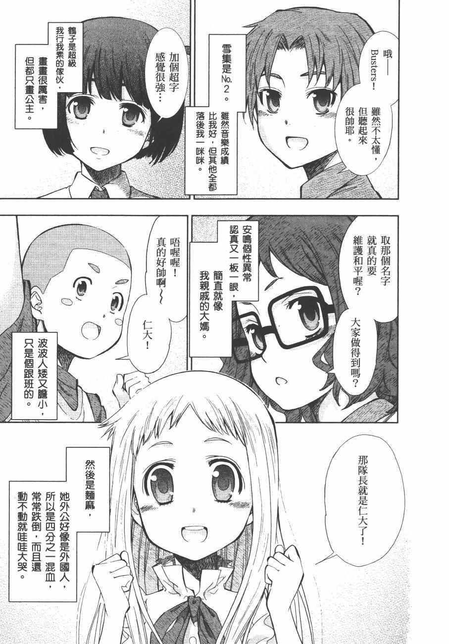 《我们仍未知道那天所看见的花的名字》漫画 未闻花名 01卷