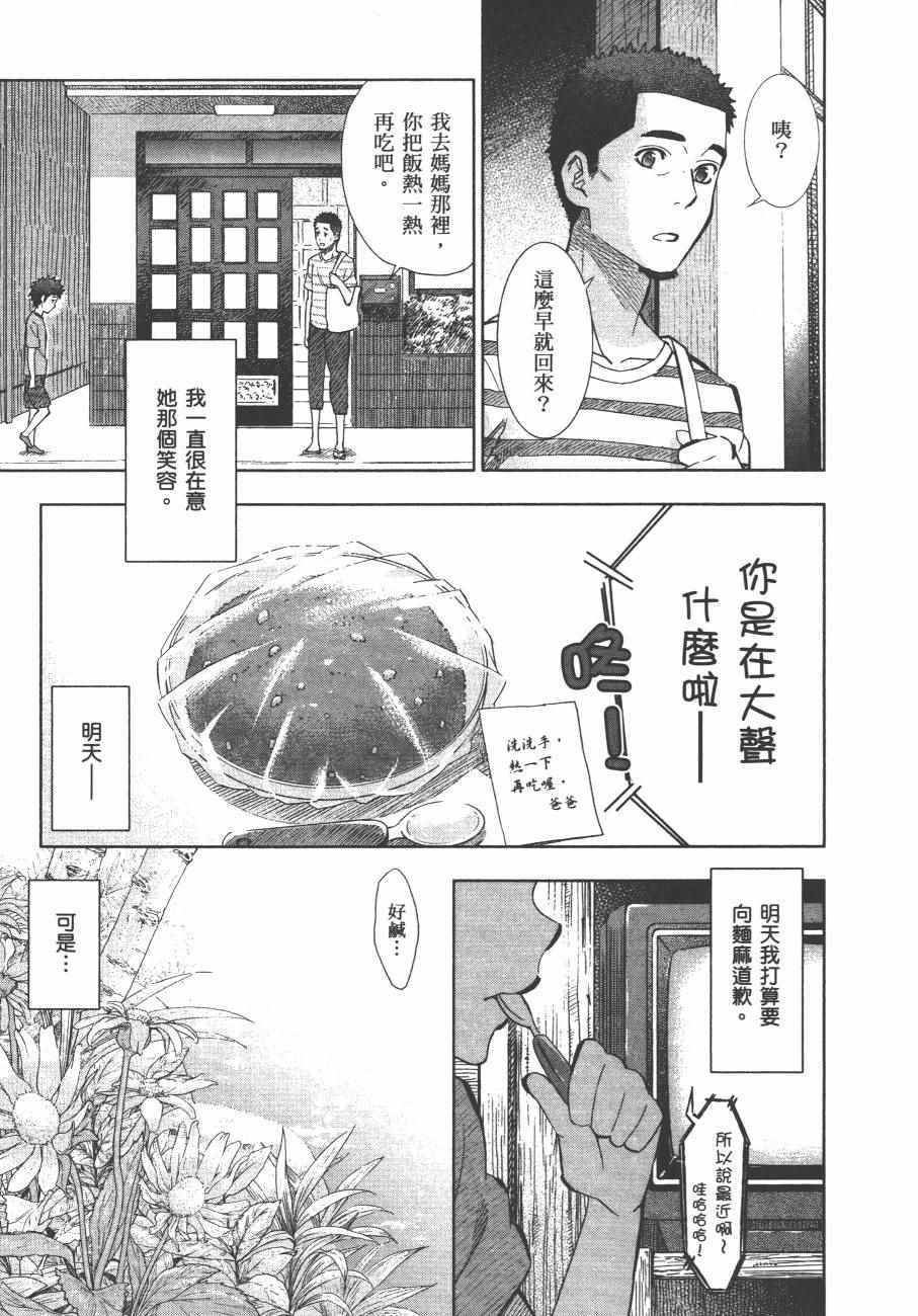 《我们仍未知道那天所看见的花的名字》漫画 未闻花名 01卷