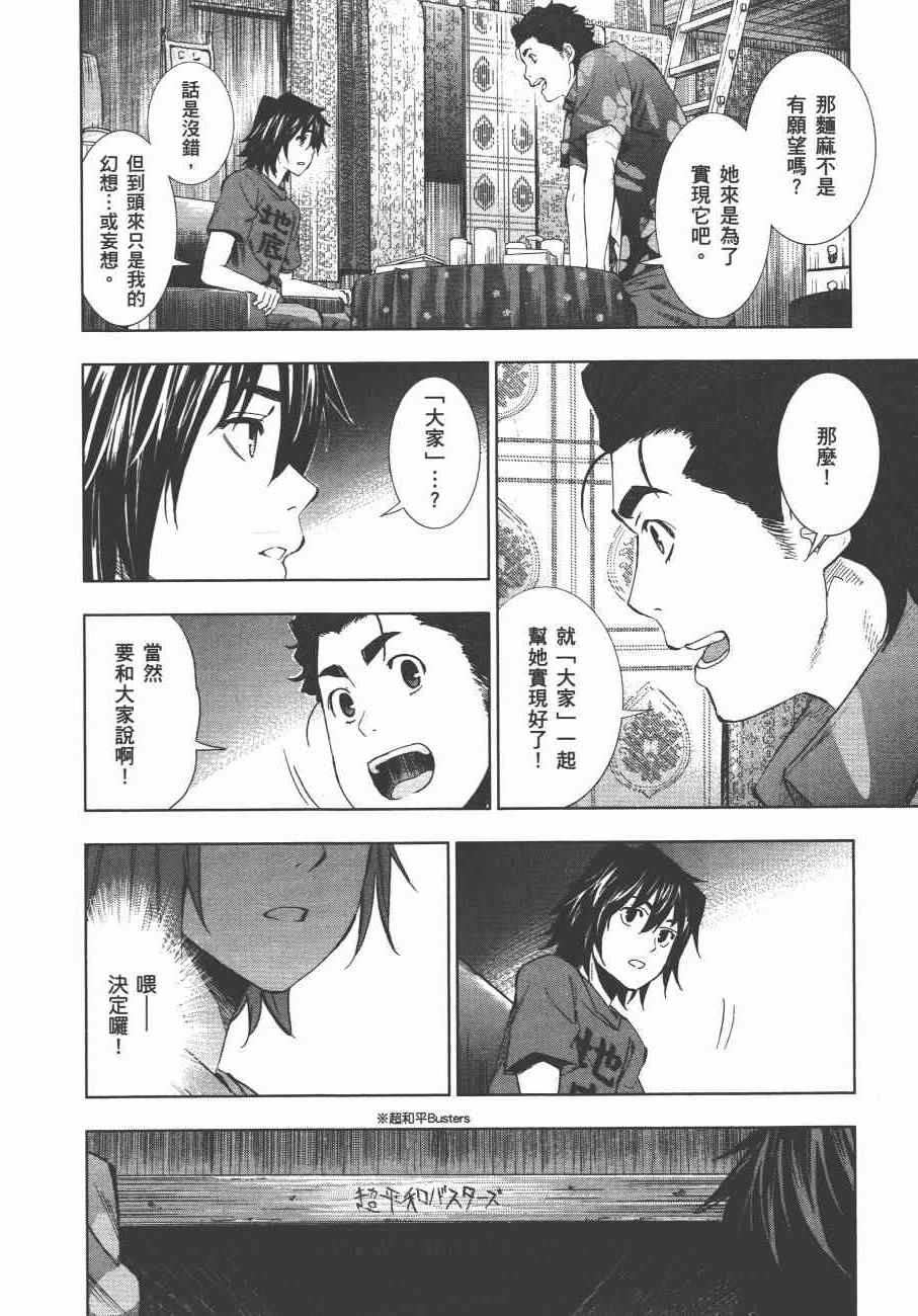 《我们仍未知道那天所看见的花的名字》漫画 未闻花名 01卷