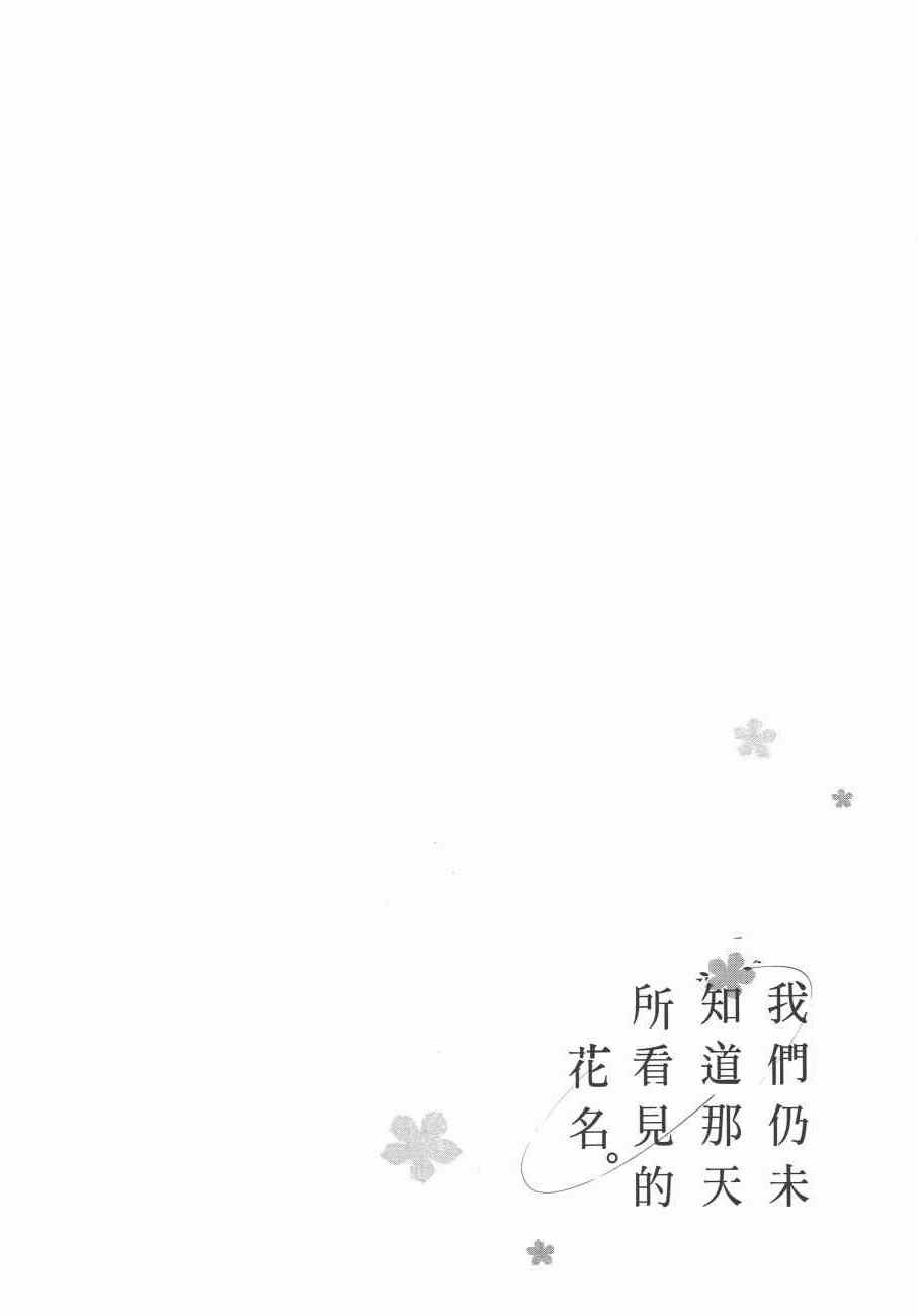 《我们仍未知道那天所看见的花的名字》漫画 未闻花名 01卷