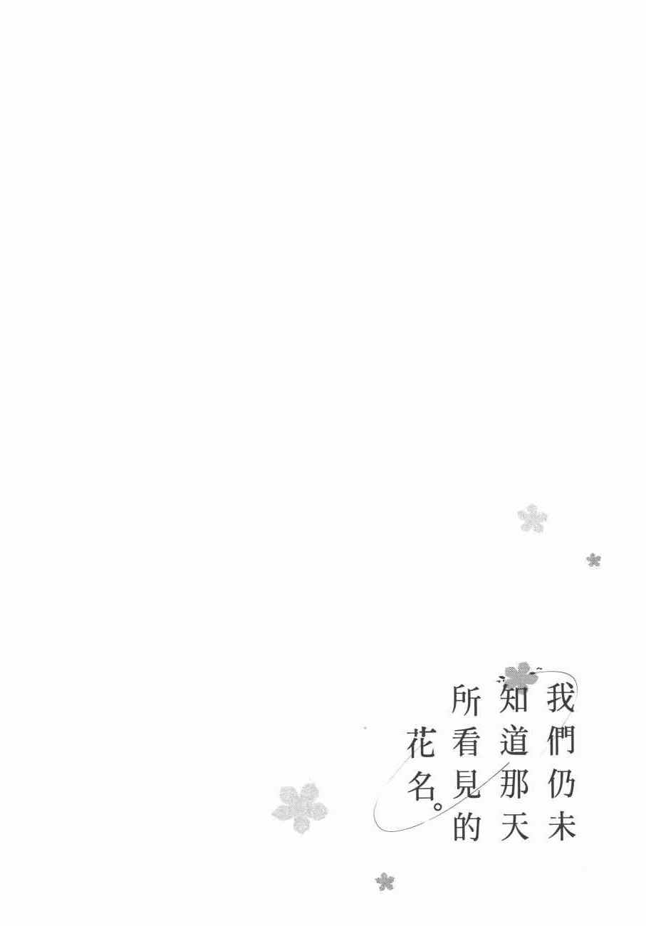 《我们仍未知道那天所看见的花的名字》漫画 未闻花名 01卷