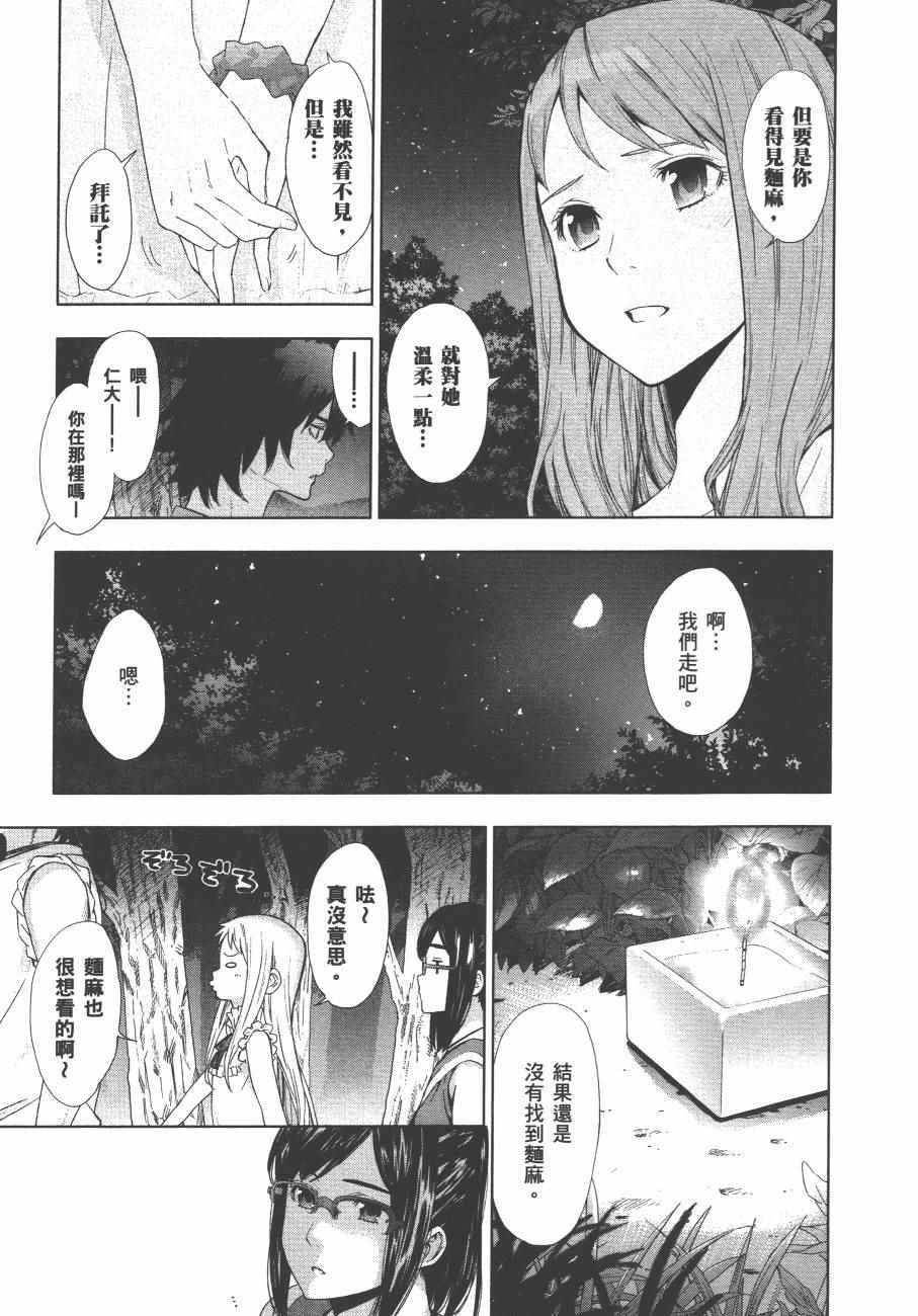 《我们仍未知道那天所看见的花的名字》漫画 未闻花名 01卷