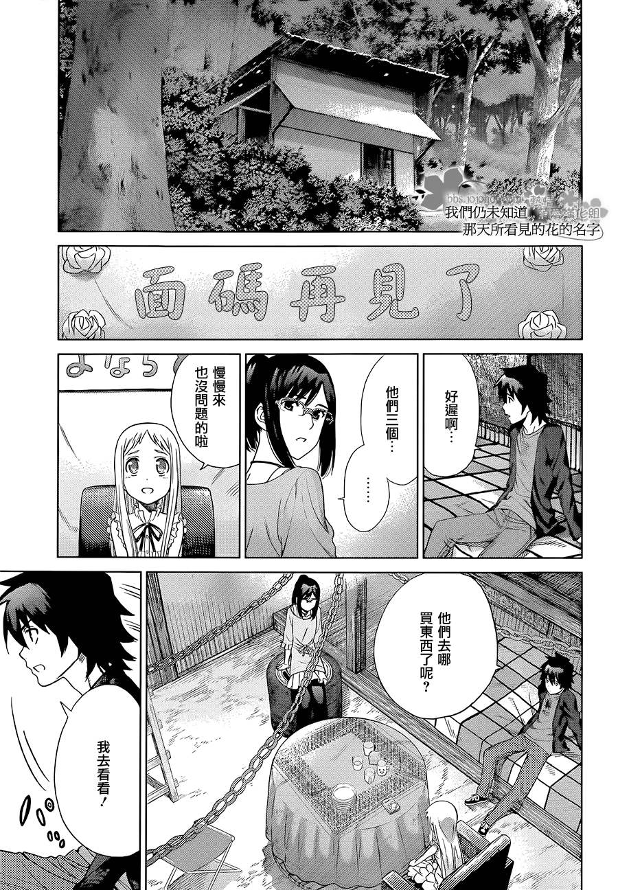 《我们仍未知道那天所看见的花的名字》漫画 未闻花名 011集