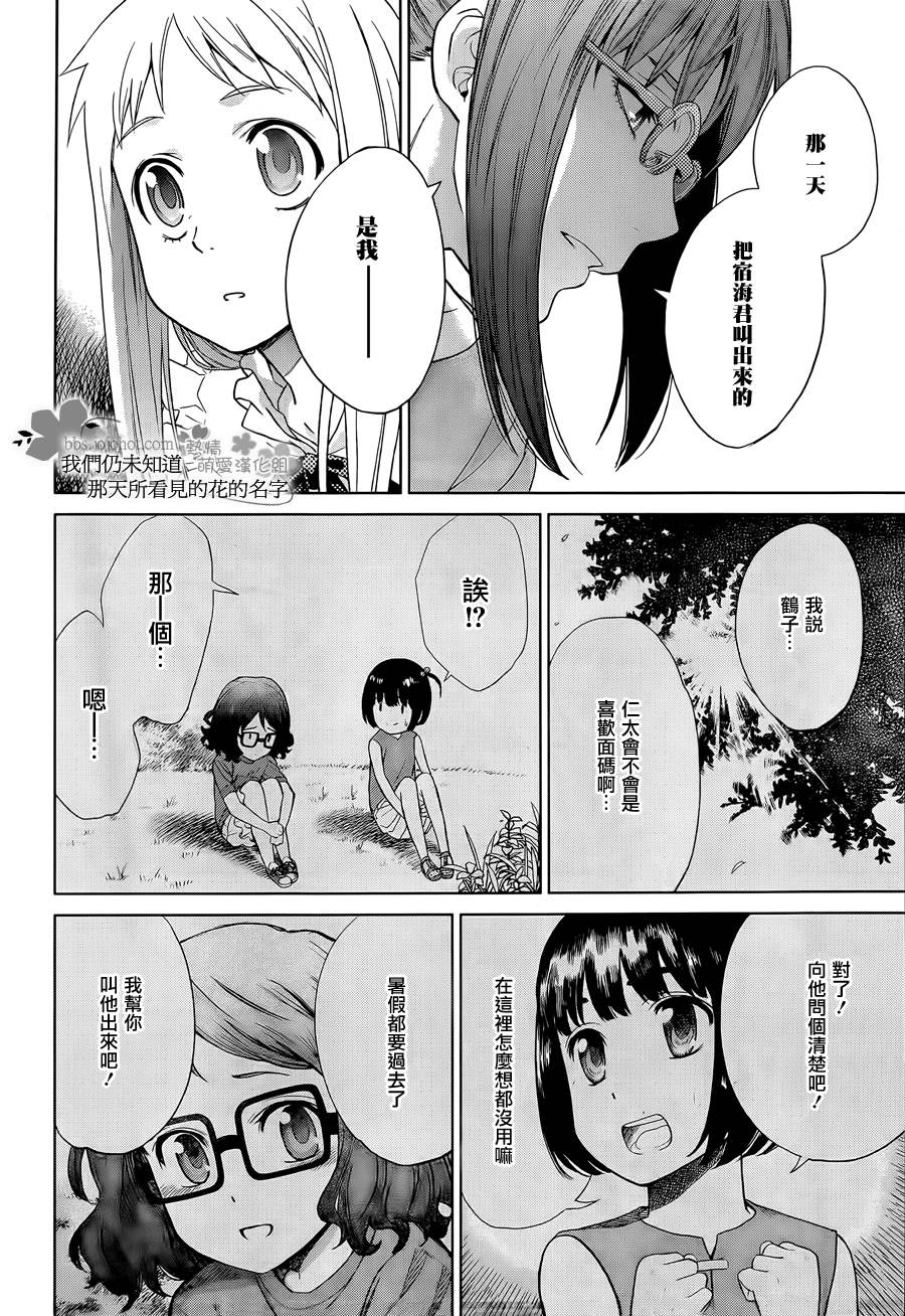 《我们仍未知道那天所看见的花的名字》漫画 未闻花名 011集