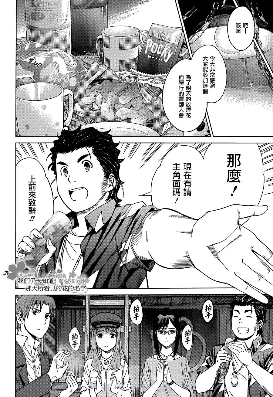 《我们仍未知道那天所看见的花的名字》漫画 未闻花名 011集