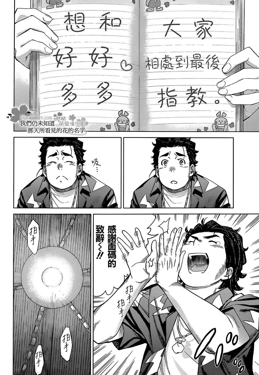 《我们仍未知道那天所看见的花的名字》漫画 未闻花名 011集