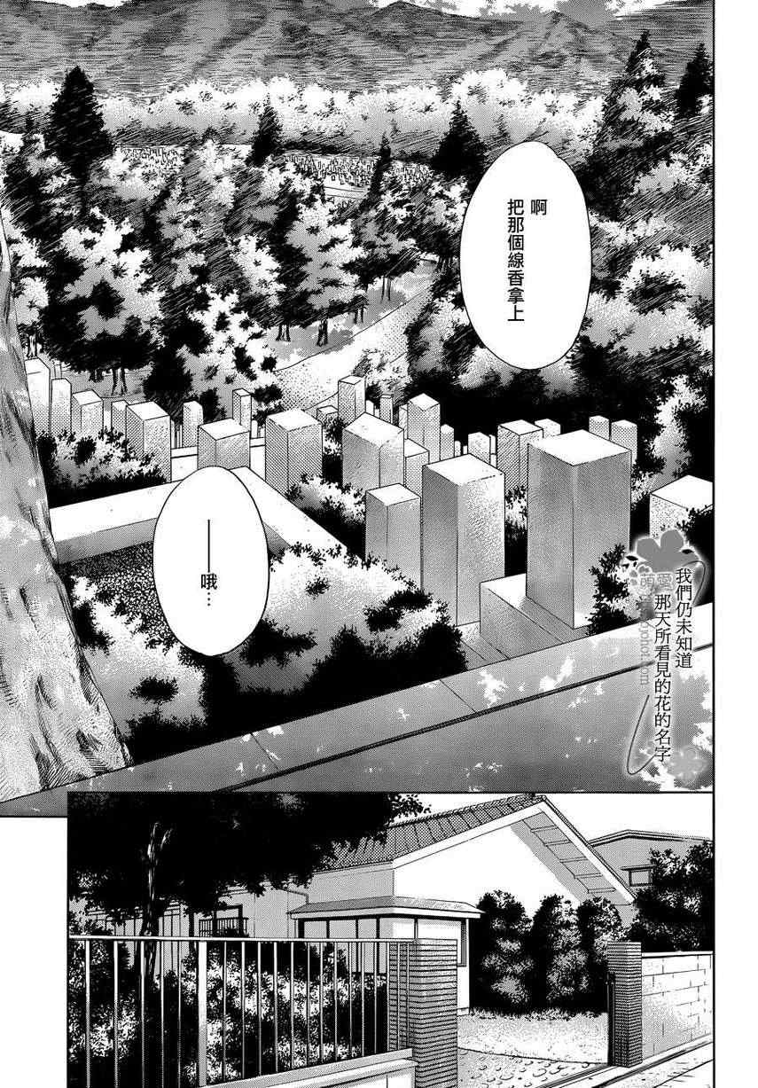 《我们仍未知道那天所看见的花的名字》漫画 未闻花名 010集